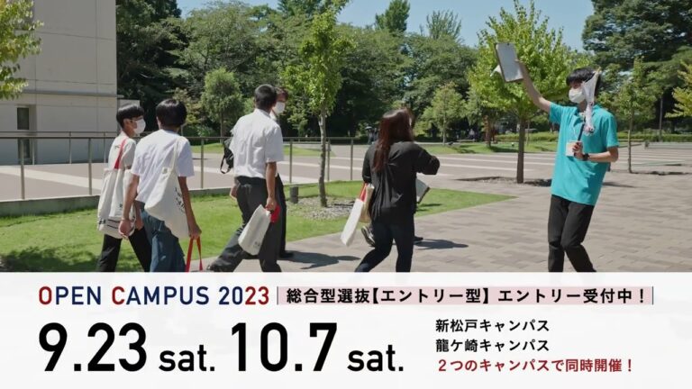 流通経済大学入試日程ガイド