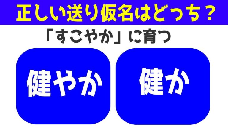 送り仮名の正しい使い方とその重要性