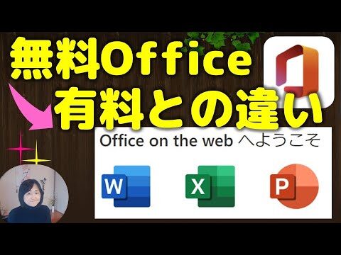 PowerPoint Onlineでできないこととは？