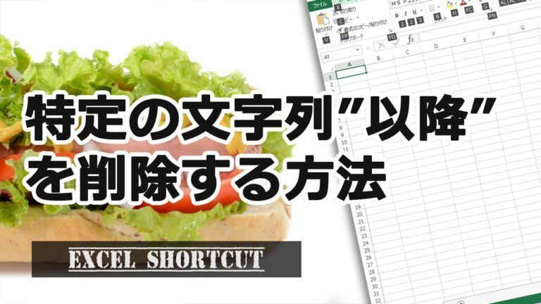 特定の文字を削除する関数の使い方