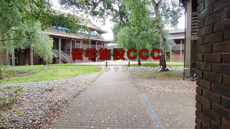 チョーサーのカンタベリー大学探訪