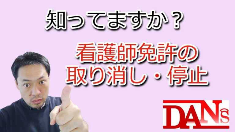 看護師免許取り消しの事例分析