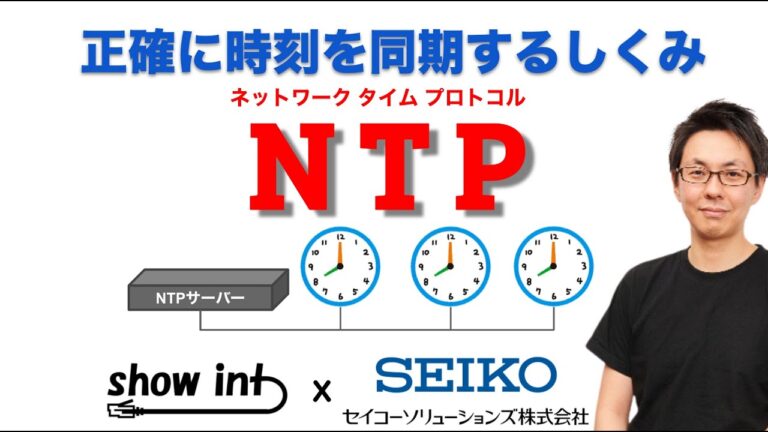 タイムサーバーの基本と活用方法
