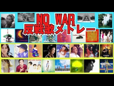 アメリカの反戦歌の影響と意義
