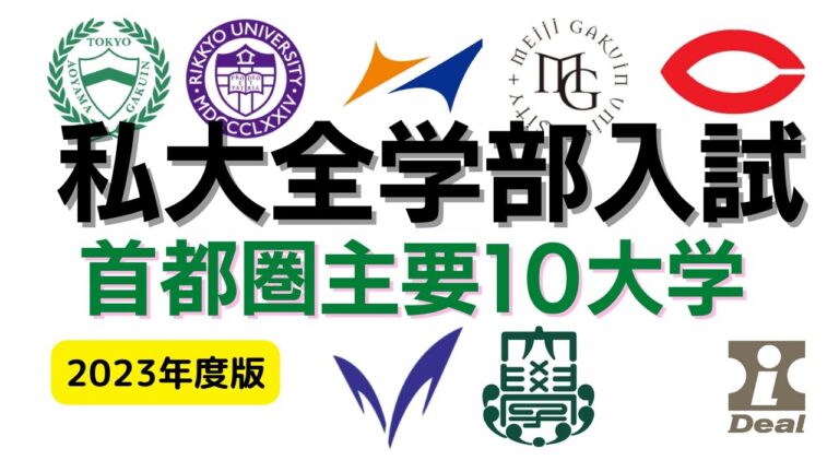 明治学院大学経済学部入試科目の徹底ガイド