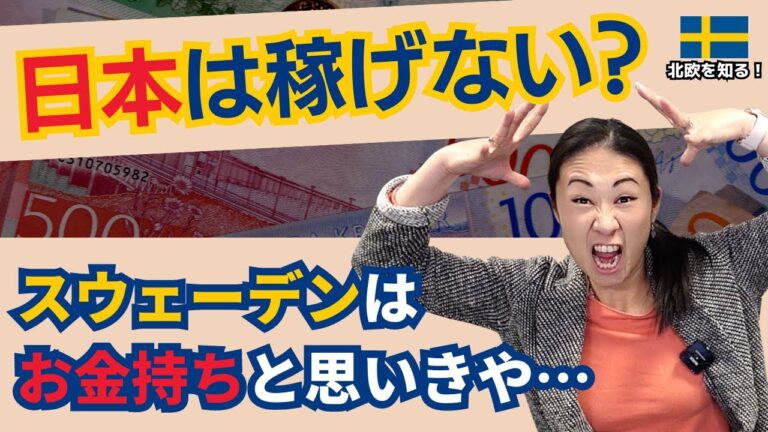 フィンランドの年収事情