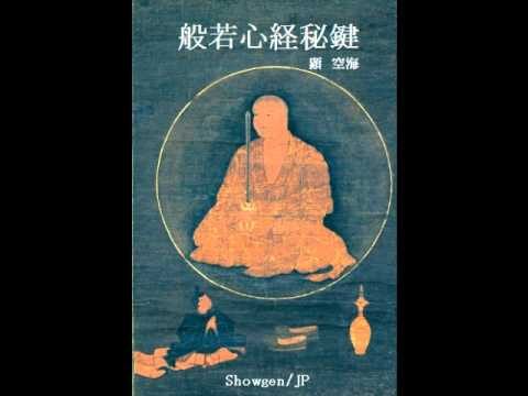 般若心経の秘鍵:原文の深層解析