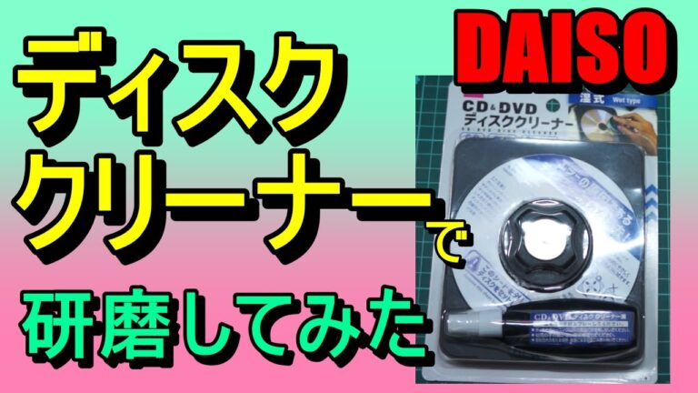 CD-RW 100均の活用法