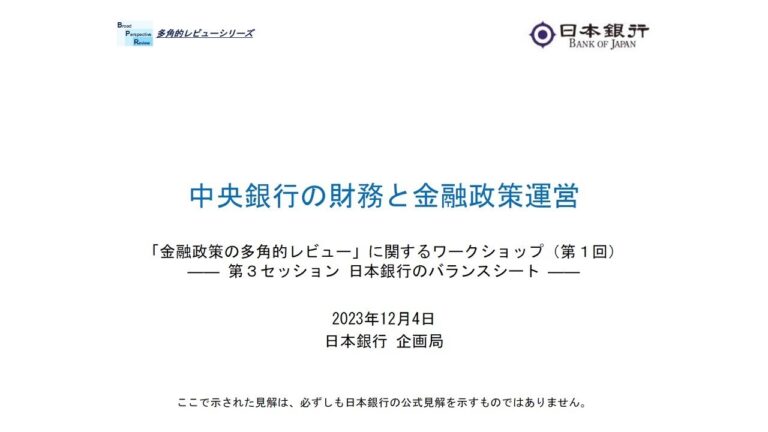 日銀の貸借対照表の分析と影響