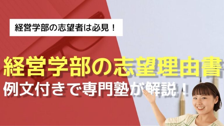 経営学志望の動機と展望