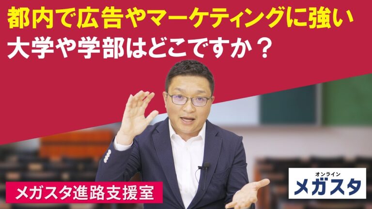 都内の経営学部の魅力と選び方