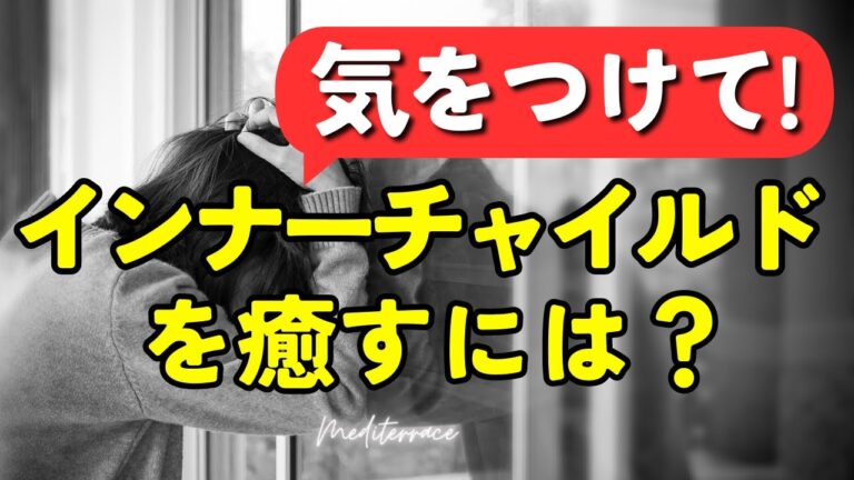 インナー・チャイルドに最適な本5選