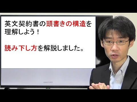 契約書の頭書きの重要性とポイント