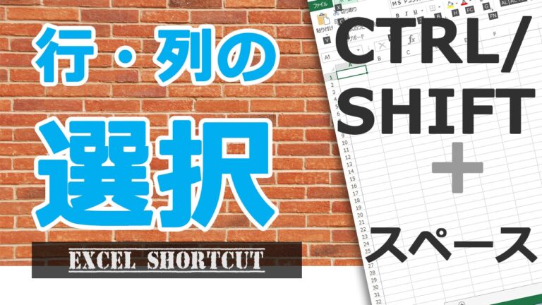 Excelで列を全選択する方法