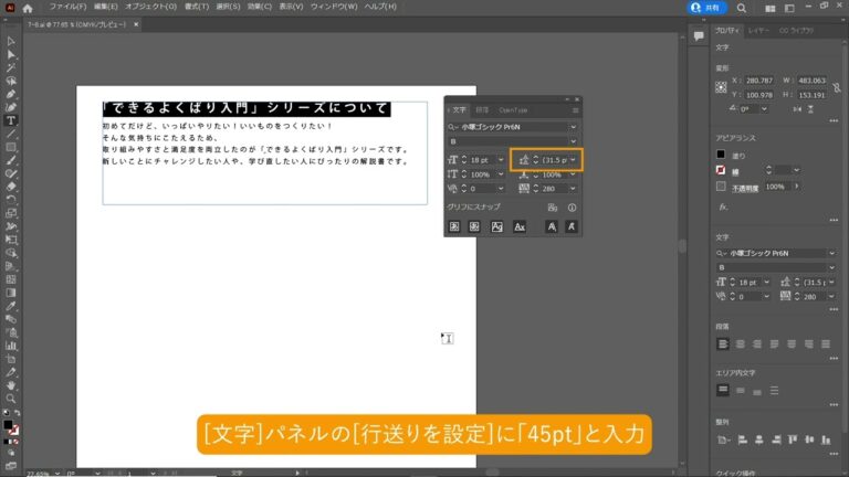 イラレで行間を詰める方法