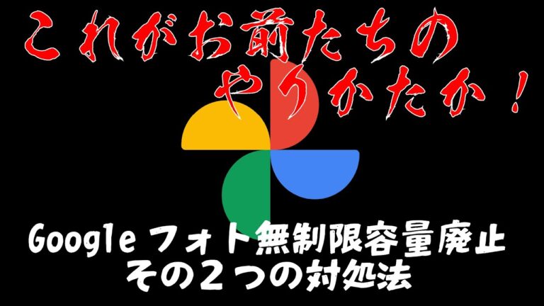 グーグルドライブの容量無制限を実現する方法