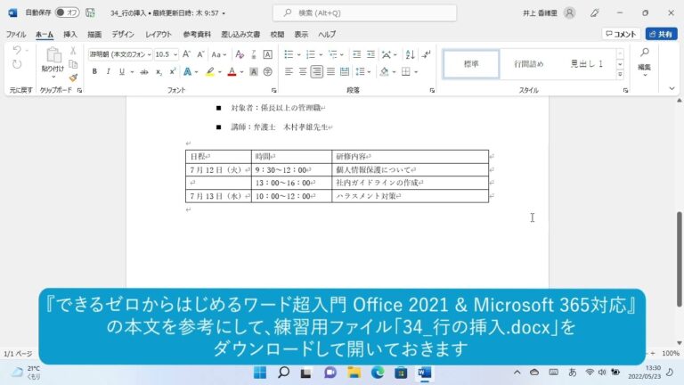 ワードでの表に列を追加する方法
