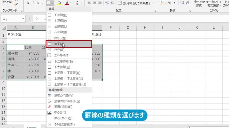 エクセルで簡単に囲み線を引く方法