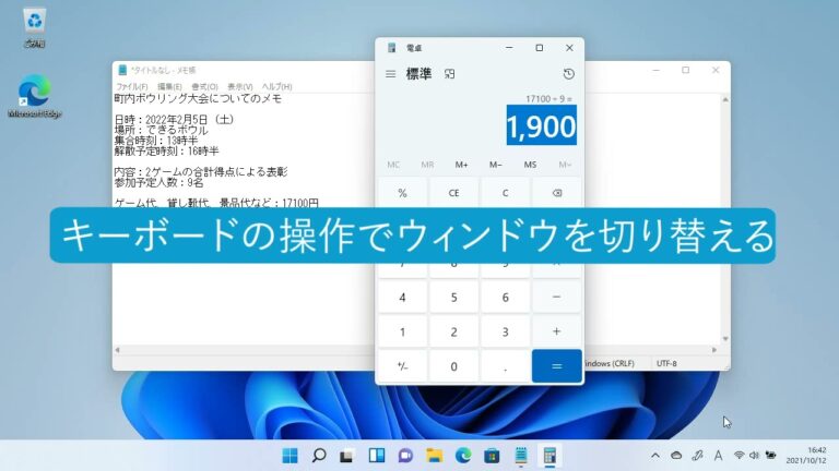 効率的なウィンドウ切替のテクニック