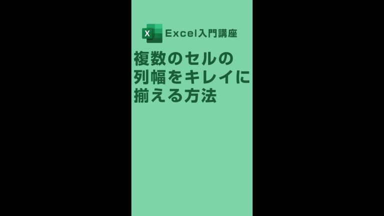 セルサイズを統一する方法