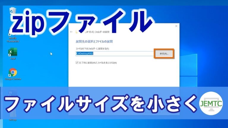 ZIPファイルの効率的なまとめ方