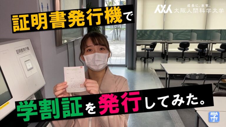 学割証明書でお得に新幹線利用する方法
