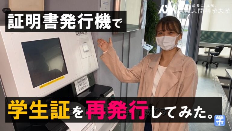 大学生証の取得ガイド