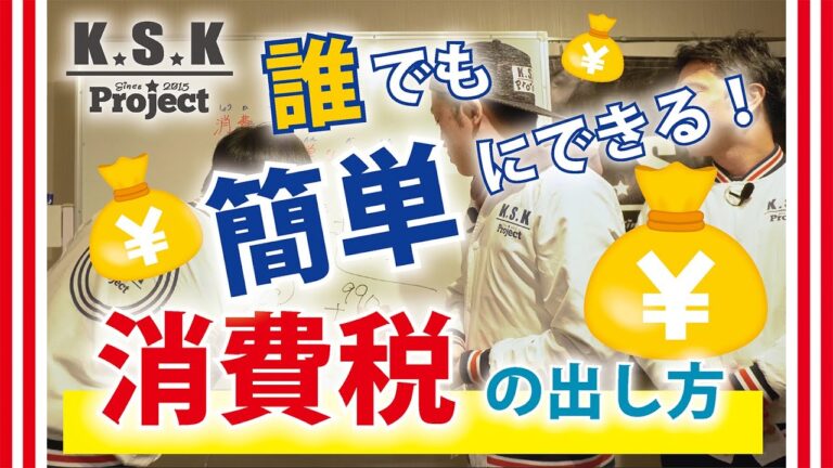 消費税の計算方法と出し方ガイド