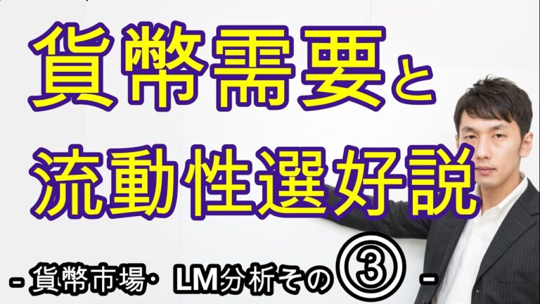 流動性選好説の核心と影響