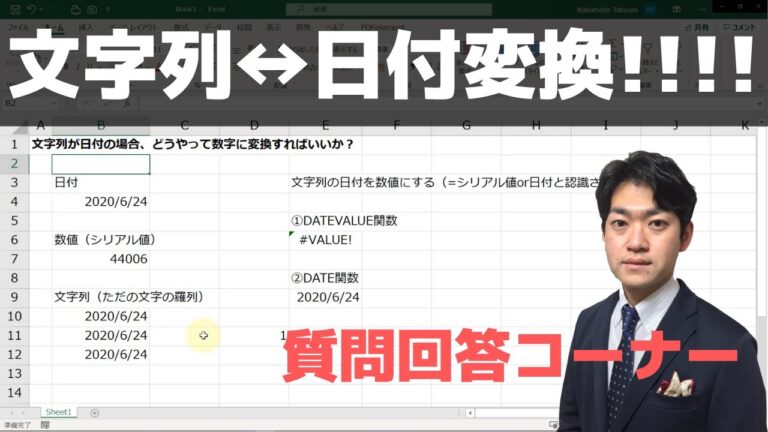 Excelで日時を文字列に変換する方法