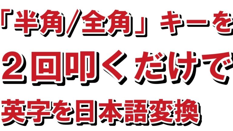 全角変換サイトの活用法
