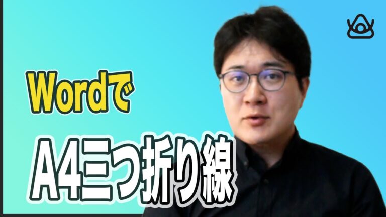 ワードの三分割技術で文書作成を効率化する方法
