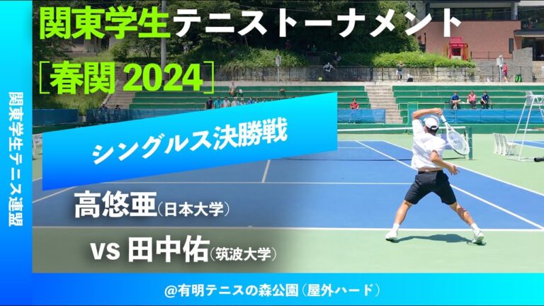 学連テニスの魅力と成長戦略