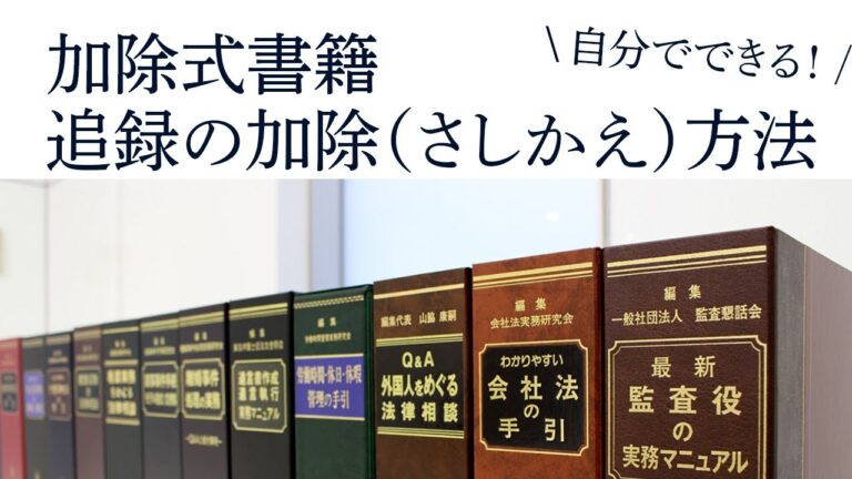 新日本法規出版の差し替え手続きガイド