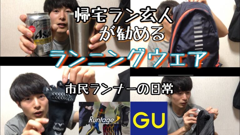 皇居ランの荷物管理法