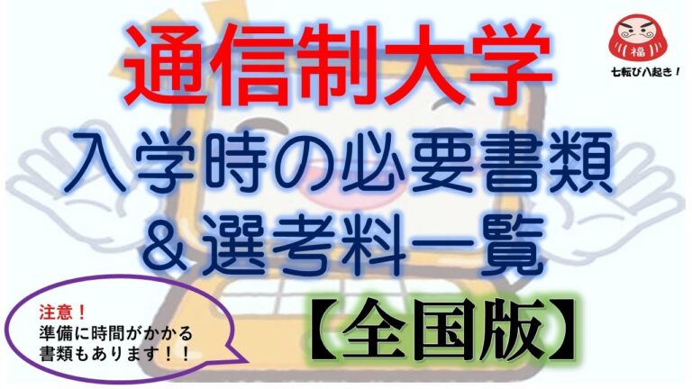 武蔵野大学の卒業証明書取得ガイド