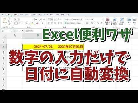 エクセルで日付が変換できない問題の解決法