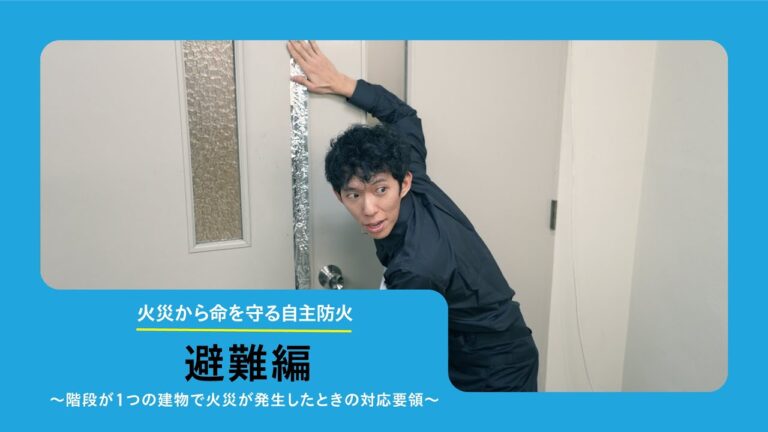 火災時の避難マニュアル完全ガイド