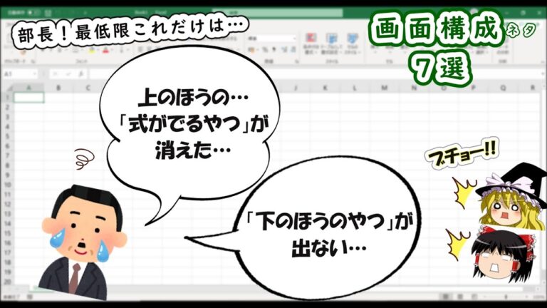 エクセルのステータスバーが消えた時の対処法
