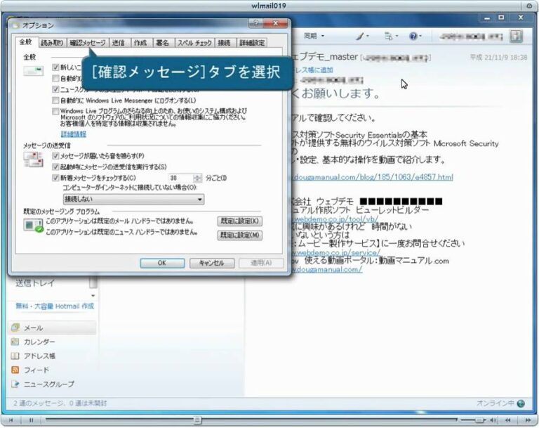 Windows Live Mailの後継アプリ徹底ガイド
