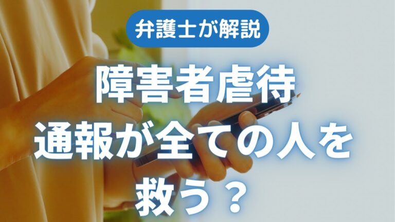 DV病院通報義務の重要性と課題