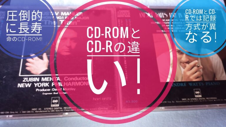 CD-Rデータ用と音楽用の違いとは？