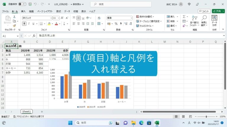 エクセルでXYグラフのデータを入れ替える方法