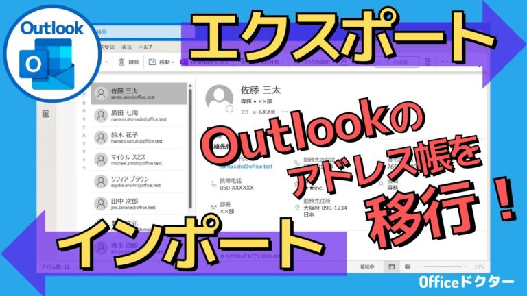 アウトルックのアドレス帳を効率的にインポートする方法