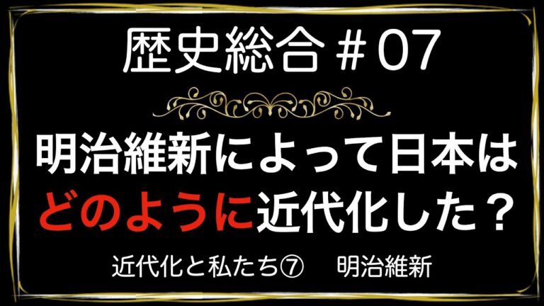 明治維新が現代に与えた影響