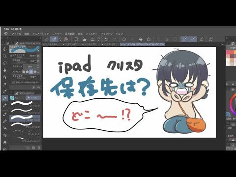 クリスタでの保存トラブル解決法