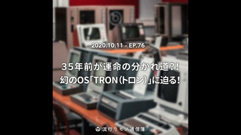アメリカの圧力がトロンOSに与える影響