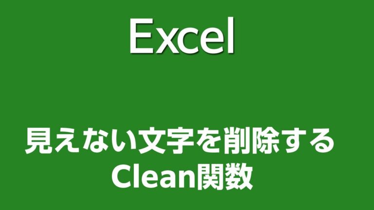 エクセルの見えないデータを削除する方法