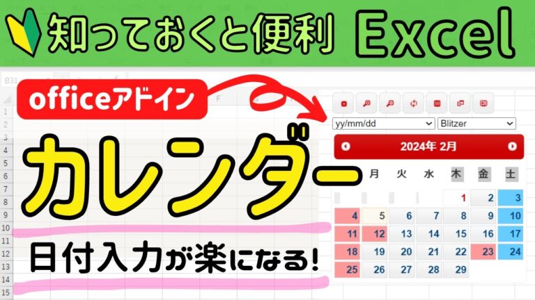 Excelでのカレンダー挿入方法ガイド