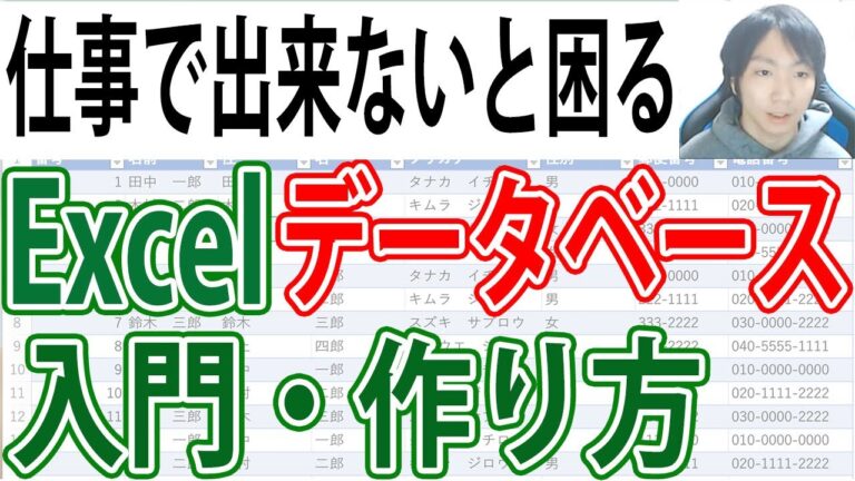 Excelを活用したデータベース作成ガイド